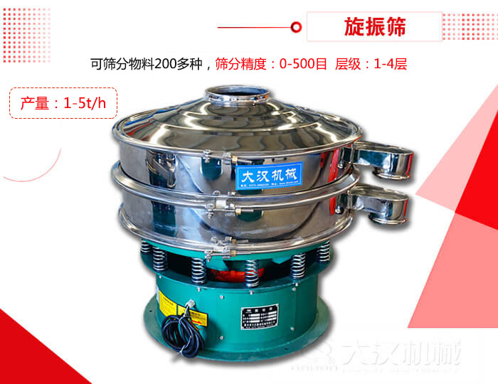 旋振筛可以特殊定制有:材质方面包括:碳钢,不锈钢,全不锈钢层级方面包括:单层,双层,三层,四层等